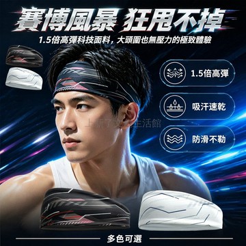台灣出貨✨ 運動頭帶 跑步健身發帶 瑜伽止汗頭巾 速乾吸汗頭帶 加寬防滑髮帶 透氣戶外運動