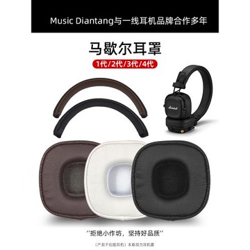適用marshall馬歇爾major耳罩2二3三4四5五代原裝耳套MID大馬勺ANC頭戴式耳機海綿保護皮套頭梁換皮替換配件