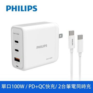 Philips 飛利浦 100W GaN氮化鎵PD TypeC USB PD/QC 3孔+100W傳輸線 旅充組(DLP6343C)