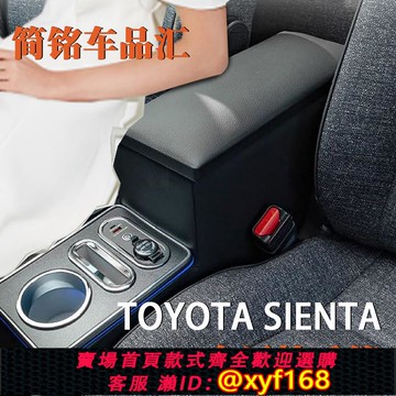 {可打統編 保固一年}適右軚港版豐田sienta 10系扶手箱NSP170系中央扶手內飾改裝配件