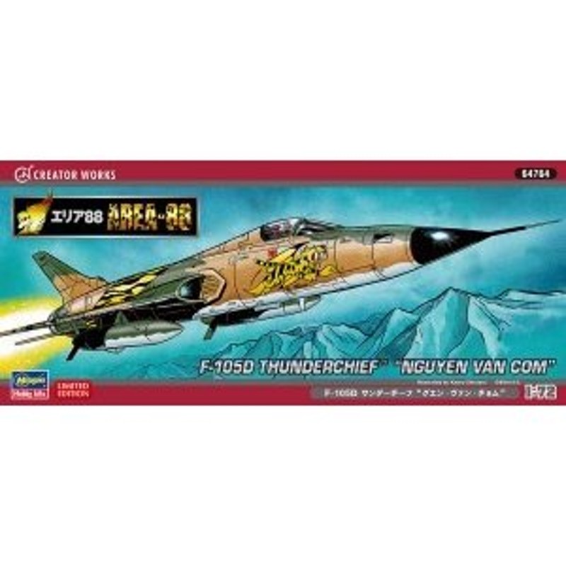 1/72 「エリア88」 F-105D サンダーチーフ “グエン・ヴァン・チョム 