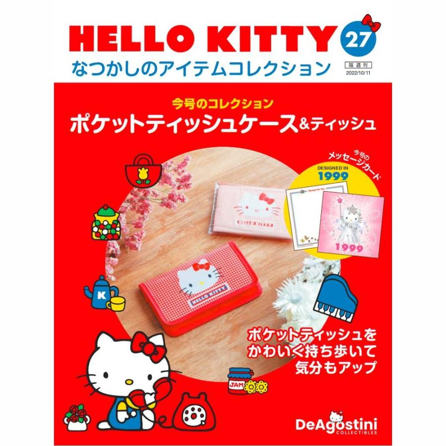 デアゴスティーニ　HELLO KITTYなつかしのアイテムコレクション　第27号