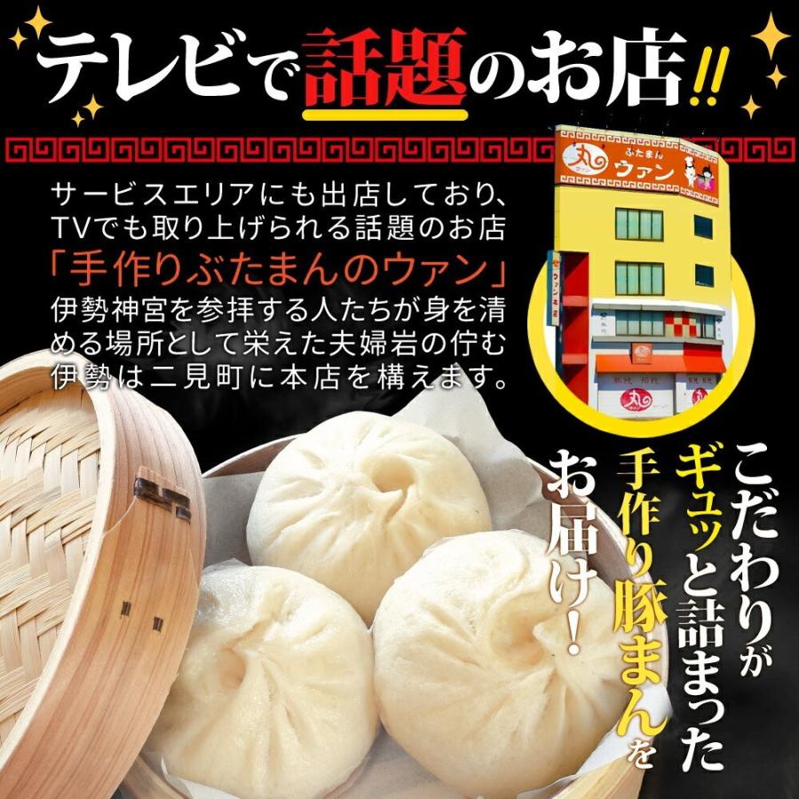 ウァン 手作り ぶたまん １６個入り（８個入り×２セット） 豚まん ブタまん 伊勢 志摩 お土産 送料無料