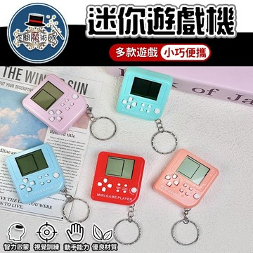 【台灣出貨】掌上迷你俄羅斯方塊遊戲機｜23合1電動鑰匙圈｜懷舊遊戲機｜迷你掌上遊戲機｜鑰匙圈遊戲機
