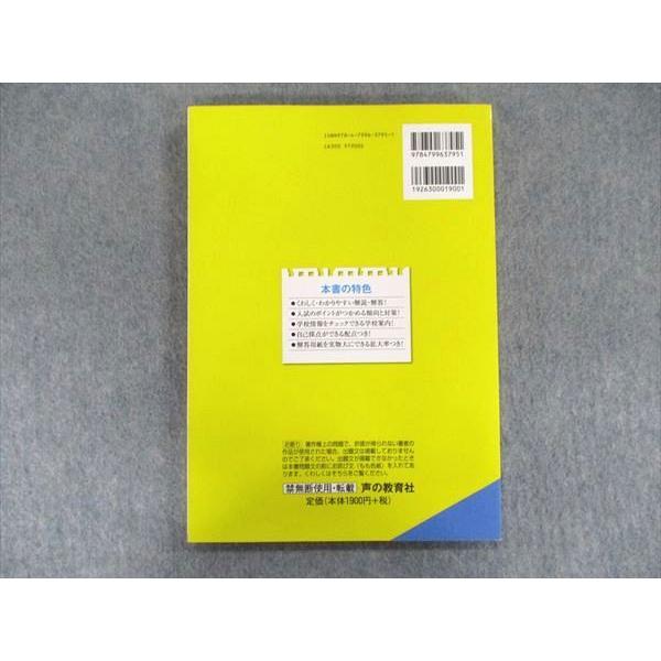 UB90-069 声の教育社 声教の高校過去問シリーズ 平成30年度用 武南高等学校 5年間スーパー過去問 2018 12m1D