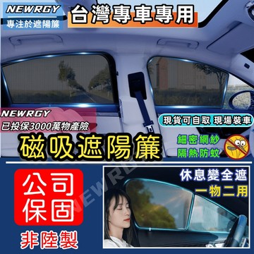 🥇SGS檢驗 台灣品牌🏆新專利【全遮 專車專用汽車遮陽簾】汽車遮陽 車窗遮陽 汽車遮陽簾 汽車防曬 隔熱遮陽擋 專車訂製