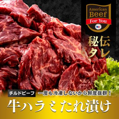 ふるさと納税 泉佐野市 冷蔵配送 牛ハラミ タレ漬焼肉 1.5kg(300g×5)015B241