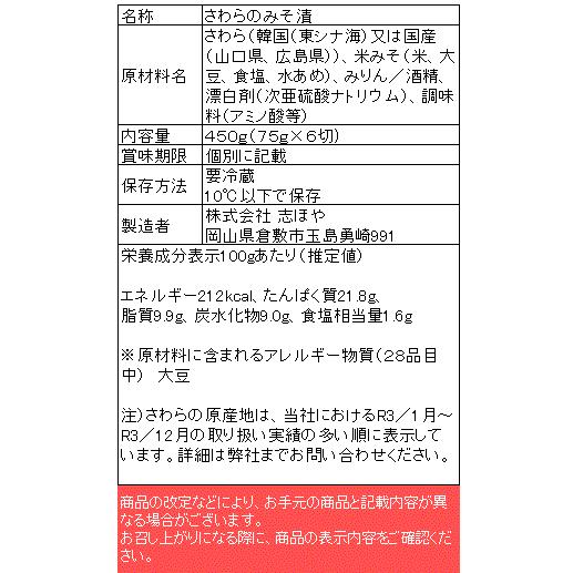 さわらのみそ漬 お祝 内祝 お返し お取り寄せ 高級 ギフト6切 御歳暮 冬ギフト お歳暮