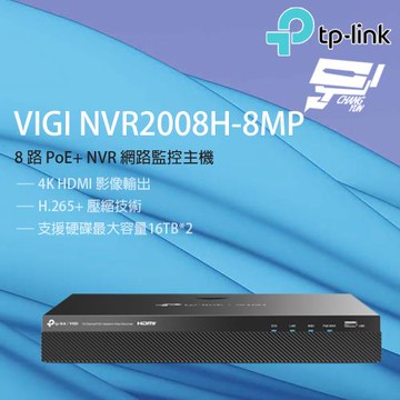 昌運監視器 TP-LINK VIGI NVR2008H-8MP 8路 網路監控主機 監視器主機 (NVR)