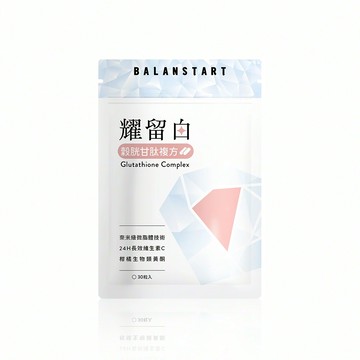 耀留白穀胱甘肽複方 30粒