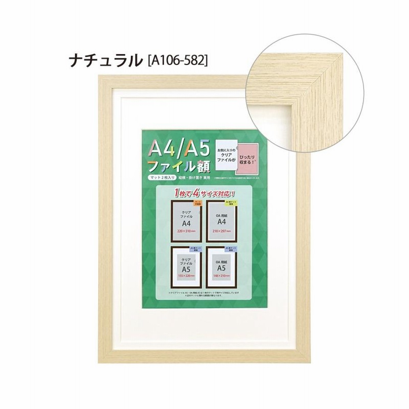 5名さま　A4サイズ ナチュラル額装 A4サイズ A5サイズ ファイル額 OAサイズ兼用 ブラウン A4A5F-BR
