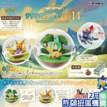 【許願扭蛋機】『現貨』 Re-Ment 盒玩 寶可夢寶貝球盆景品P14 全6種 神奇寶貝 寶貝球 盆景品 公仔