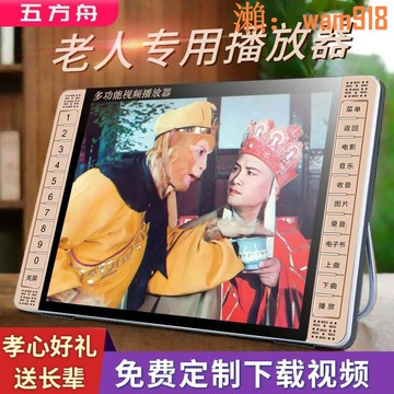 【店長推薦】年人唱戲機老人看戲機專用高畫質大屏播放器戲曲播放機聽戲廣場舞
