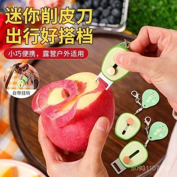 🔥臺灣出🔥迷你削皮器神器隨身攜帶牛油果形創意便攜戶外露營必備 3STI