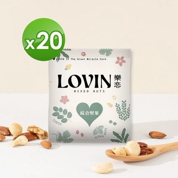 【LOVIN樂恋】綜合堅果隨手包30g x20包