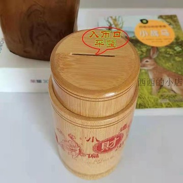 🌟臺灣出貨🌟網紅竹筒家用客廳用招財創意復古可存可取硬幣儲蓄罐擺件 存錢筒 零錢存錢筒 存錢罐 造型存錢筒