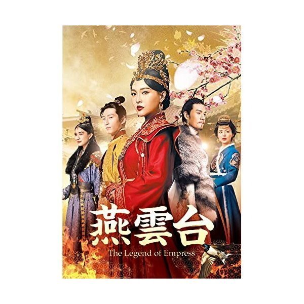 DVD 海外TVドラマ 燕雲台-The Legend of Empress- DVD-SET1