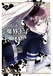魔界王子Devils and realist-09