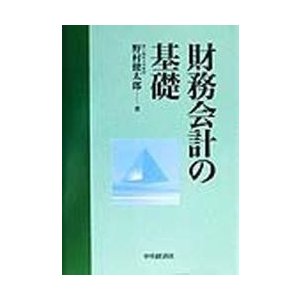 財務会計の基礎