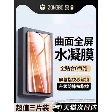 宗博適用真我gt5pro手機膜gt5por水凝膜的新款曲面全屏覆蓋防摔爆防指紋適用oppo/realme高清鋼化保護軟貼膜