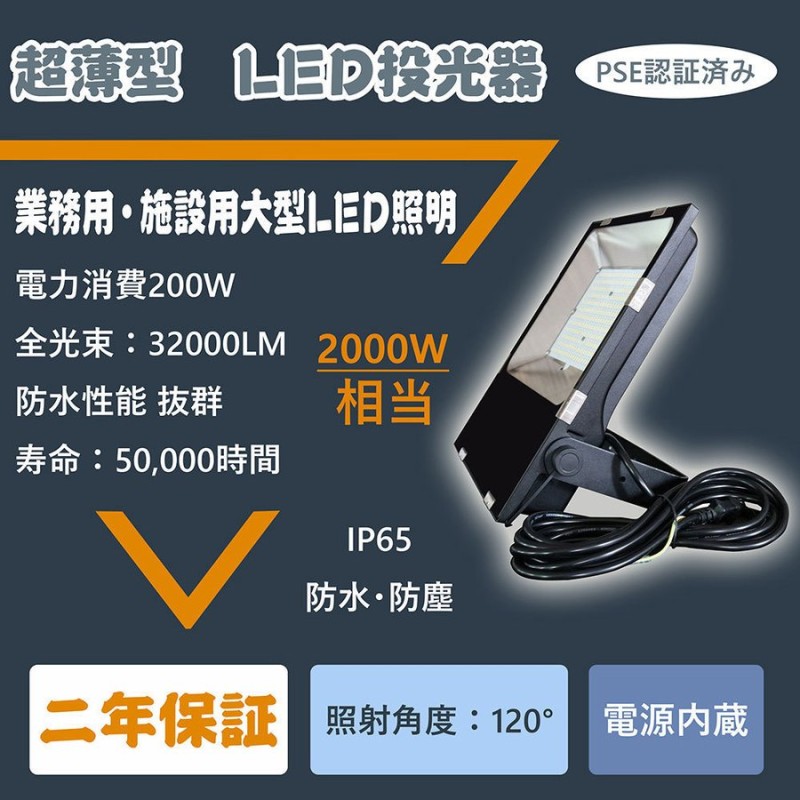 6個 LED投光器 200W 2000W相当 LED照明器具 投光器 昼光色6000K 極薄型 5M配線 屋外照明 led投光器 看板照明 間接照明  LEDライト 駐車場 集魚灯 防水 通販 LINEポイント最大1.0%GET | LINEショッピング