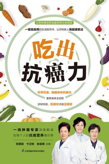 【電子書】吃出抗癌力