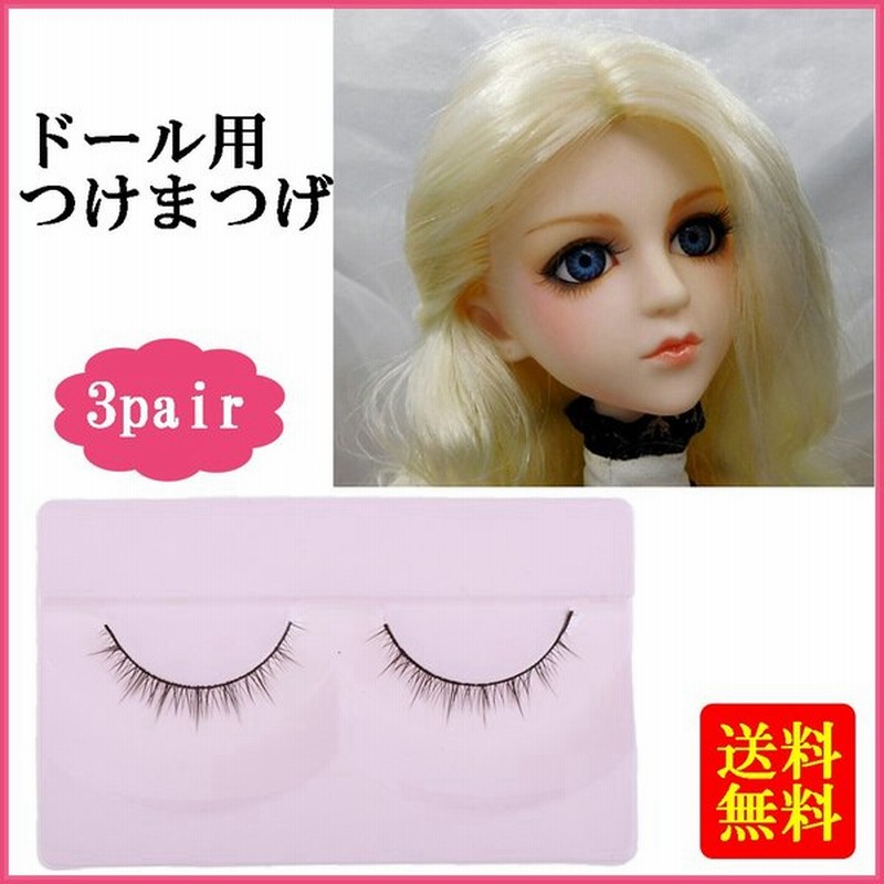 Bjd人形まつげ 3ペア入り Diy クラフト装飾 まつ毛 人形まつげ ドールメイキング 通販 Lineポイント最大0 5 Get Lineショッピング
