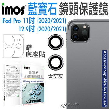 imos iPad Pro 2020 2021 11 12.9 吋 藍寶石 鏡頭保護鏡 鏡頭貼 保護貼 平板