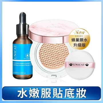 【UNICAT】自然妝效 3.0新升級保濕氣墊粉餅13G+比菲德保濕原液