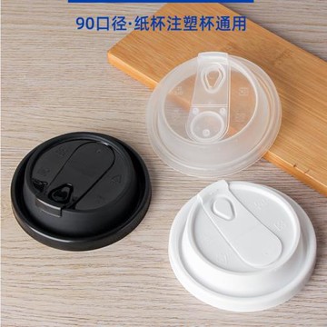 90口徑注塑杯蓋連體開關蓋熱飲蓋奶茶杯塑料蓋子咖啡蓋加厚 100只