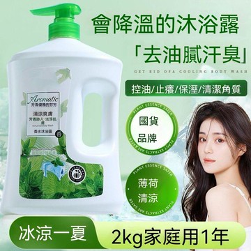 🔥臺灣出貨🔥薄荷清凉冰爽沐浴露持久留香夏天洗澡冲凉男女通用家庭装