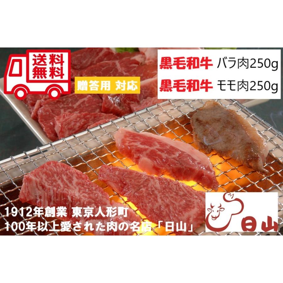 東京 人形町 日山 黒毛和牛 赤身 カルビ 焼肉 バラ肉 モモ肉 お取り寄せ 人気グルメ 内祝 贈答用 御歳暮 お歳暮 お祝い 御祝 お中元 御中元 お土産 手土産