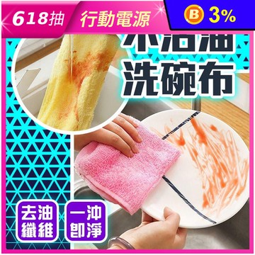 不沾油洗碗布 3入/包