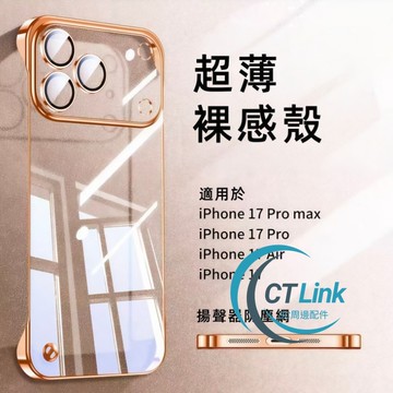 超薄無邊框 裸機手感 適用 iPhone 17 16 手機殼 11 12 13 14 15 ProMax 防摔殼 防摔殼