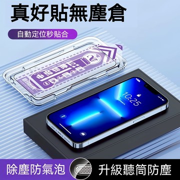 隔日達 秒貼滿版保護貼 超清 防窺 玻璃貼適用iPhone 16 15 14 13 12 Pro Max i16 i15