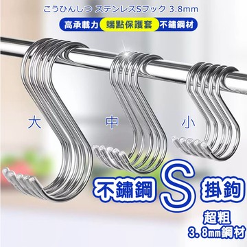 【加厚】不鏽鋼掛勾 S型掛勾 不鏽鋼S型掛勾 S掛勾 S勾 S掛鈎 鐵掛勾 鐵鉤 S型門後掛鉤 S型掛鈎 掛鉤 台灣現貨