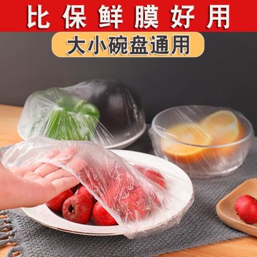 一次性保鮮膜套罩食品級家用保鮮袋專用帶松緊口浴帽式的套碗剩菜