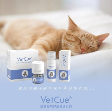 舒普 Vetcue 貓咪舒緩情緒噴霧 60ml 貓咪費洛蒙 調和費洛蒙 紓壓 緊迫焦慮 情緒紓緩