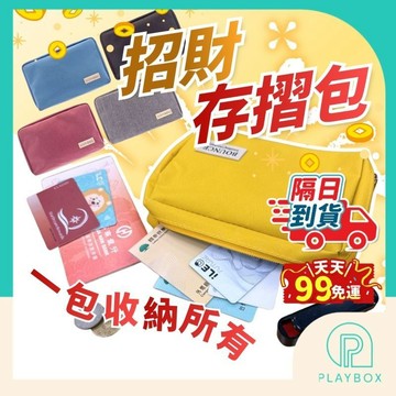 【裝給你看！】存摺包 存摺印章收納包 印章包 銀行包 存摺收納包 證件包 護照包 財庫包 印鑑包 理財包 多功能收納包