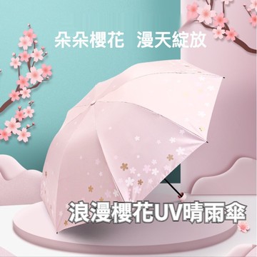 【實體店🇹🇼發票】浪漫櫻花反向UV傘 優雅銀膠遮陽傘 黑膠防曬傘 防紫外線 晴雨傘 兩用 三折傘 送禮