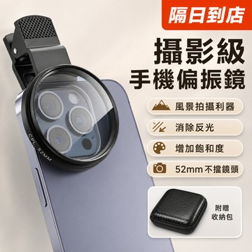 隔日達  手機偏振鏡 CPL偏振鏡頭 萬能通用手機偏光鏡 相機偏振鏡 濾光鏡 手機濾鏡 鏡頭 偏光鏡 拍照神器 TDBM