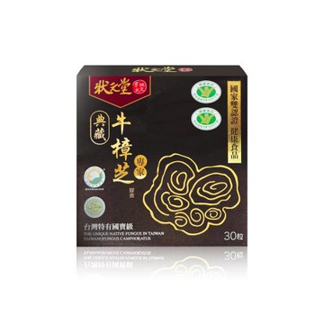 【狀元堂】草地狀元 典藏牛樟芝膠囊 （30粒/瓶）