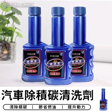 【台灣現貨 A316】汽車除積碳清洗劑 積碳清潔劑 燃油寶 汽油精 汽油添加劑 強化劑 機油添加劑 汽車油添加劑