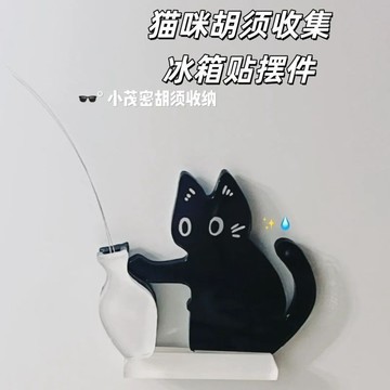 隔日到貨⚡小貓冰箱貼 花瓶冰箱貼 磁吸冰箱貼 插花瓶 鬍鬚罐 冰箱貼 收集罐 毛髮收納 收集擺件 冰箱裝飾 居家裝飾