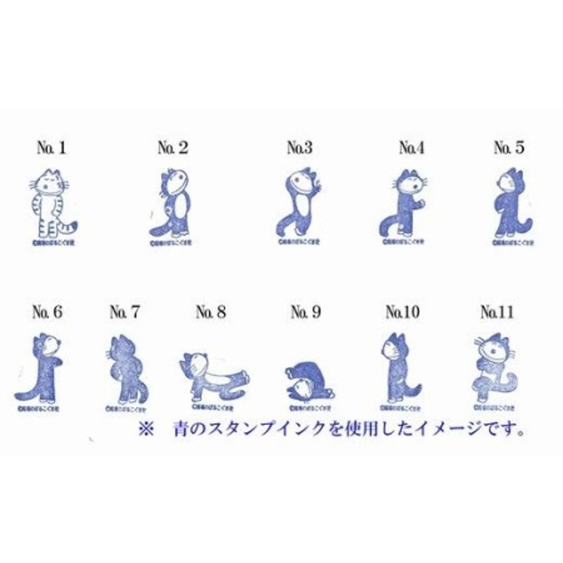 Amazon.co.jp: 11ぴきのねこ スタンプ 東北限定品 : おもちゃ