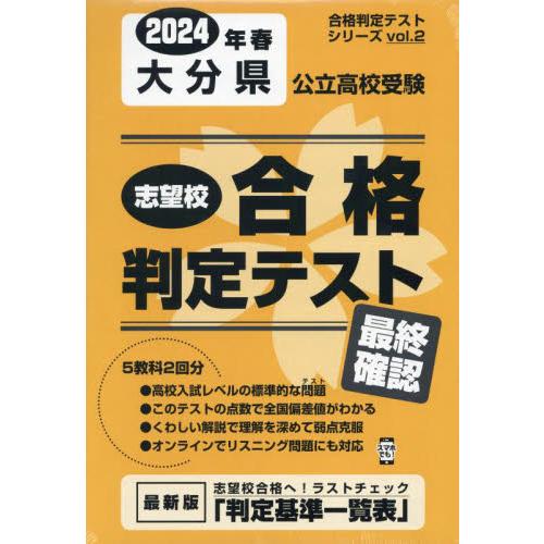 大分県公立高校受験最終確認