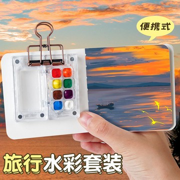 【美術】寫生水彩套裝✏️旅行便攜 迷你水彩顏料盒 畫畫本 圖畫本 小學生畫板套裝 便攜手賬本 顏料畫筆畫本 亞克力調色盤