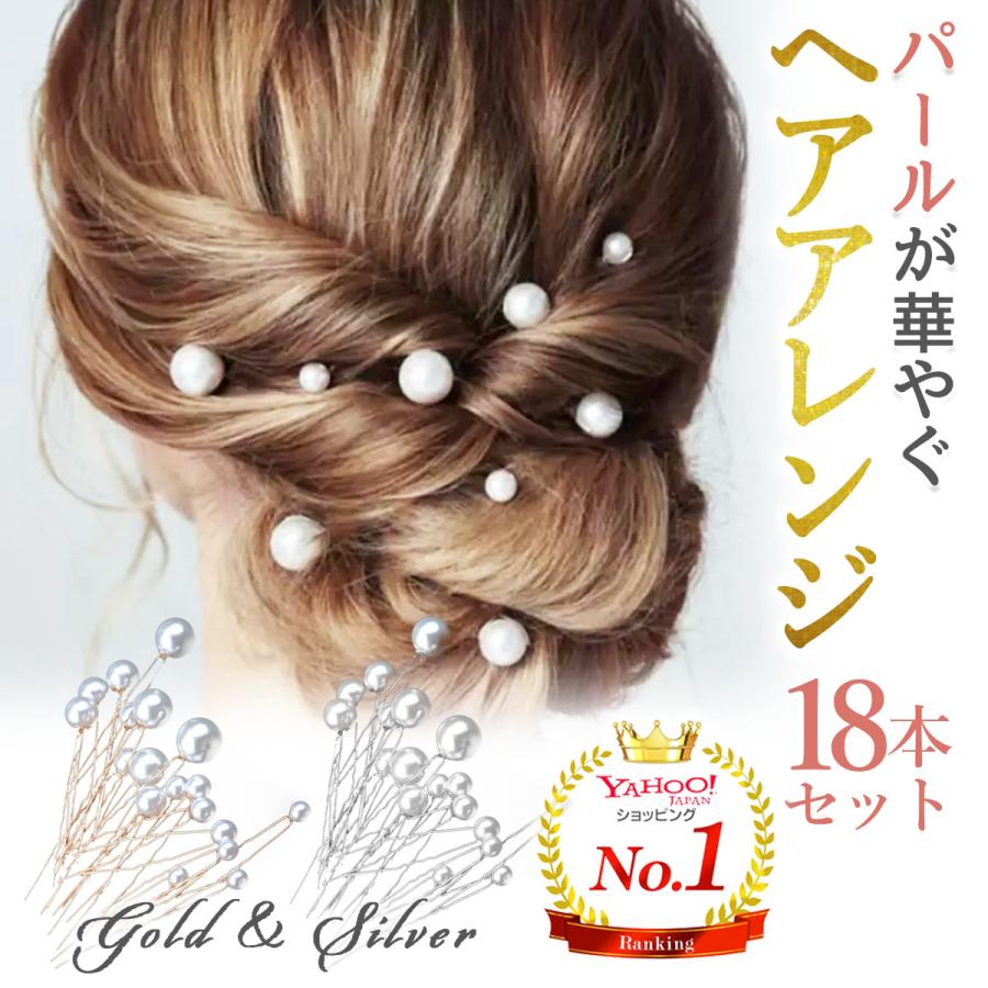 パール Uピン 18本セット銀 1粒 ヘアアクセ ウェディング 和装 - 通販