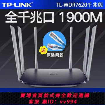 {公司貨 最低價}TP-LINK全千兆端口無線路由器高端家用穿墻王高速wifi 7620千兆版