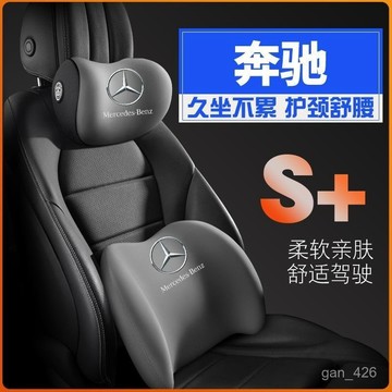 熱賣⚡Benz 賓士 汽車頭枕 車用頸枕 汽車腰靠 四季車載枕頭 頸椎枕 座椅頭靠 枕護腰枕 車用腰靠墊 汽車頭枕腰靠